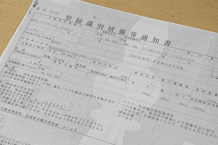 名義変更＆報告書提出