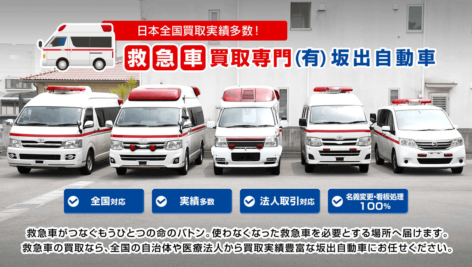 救急車買取専門「坂出自動車」